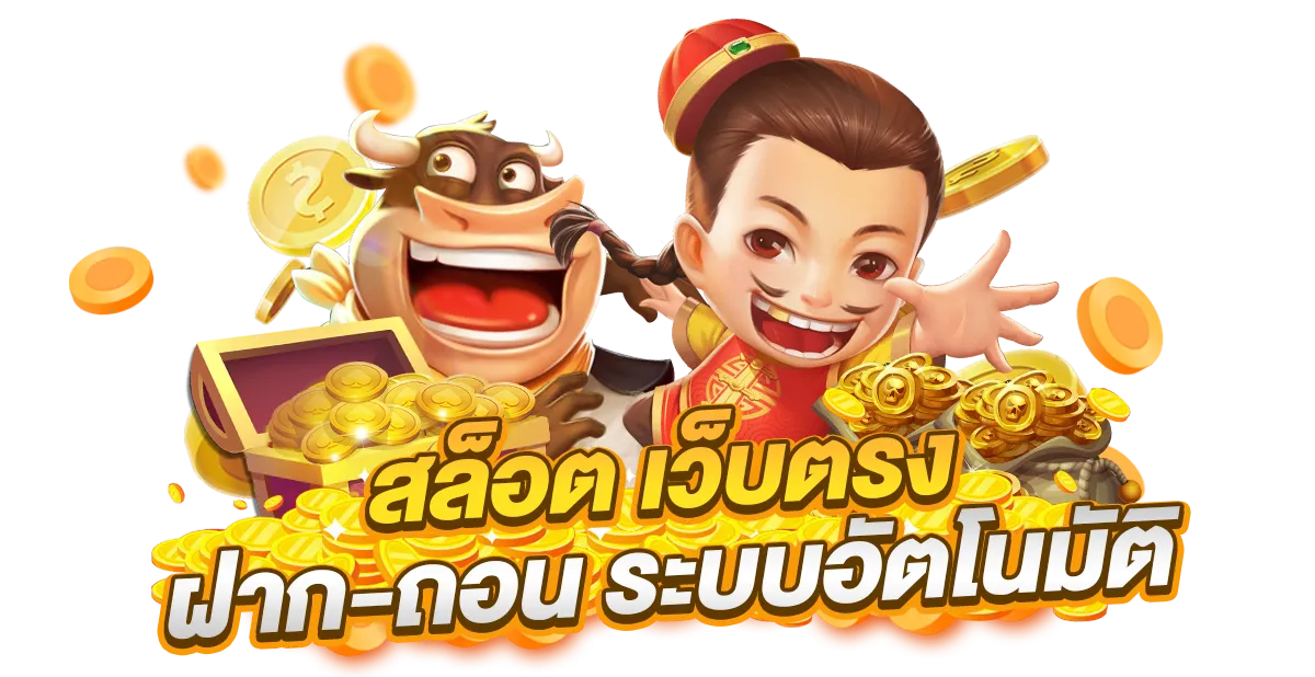 สล็อต เว็บ ตรง ต่าง ประเทศ 2025